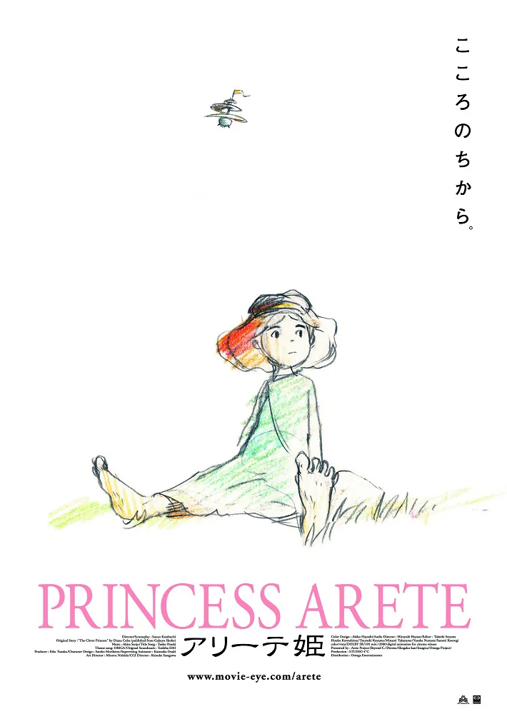 Принцесса Аритэ (2001)