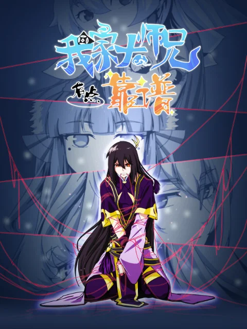 У нашего старшего брата проблемы с головой 3 (2023)