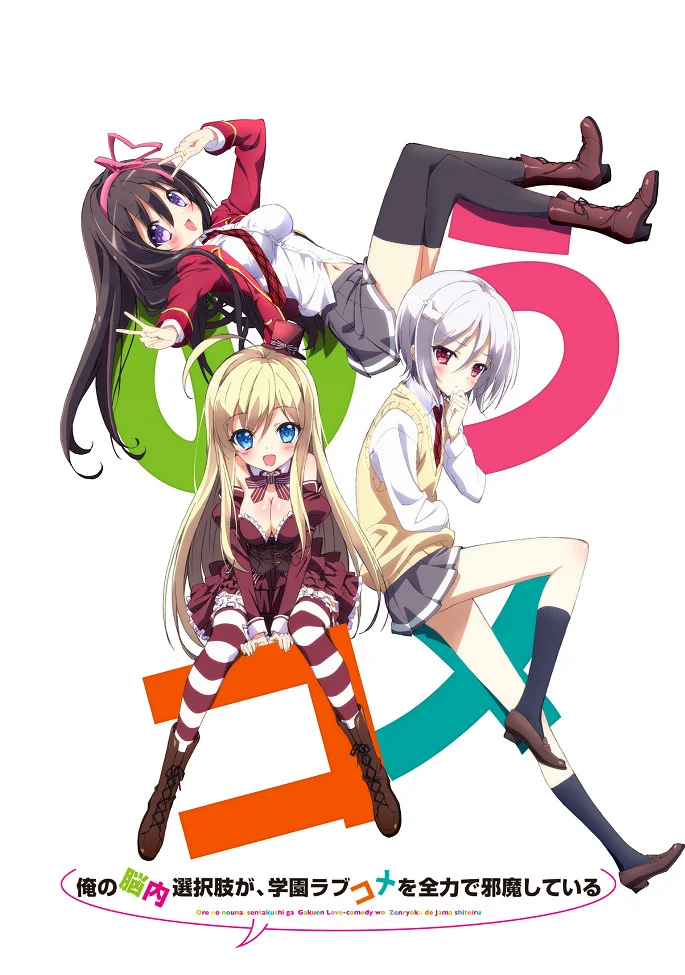 Школьной романтической комедии мешают мои мысленные выборы (2013)