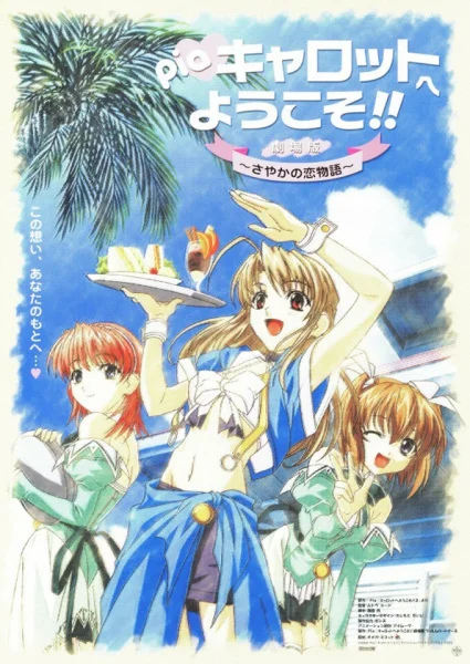 Сочная морковка: История любви Саяки (2002)