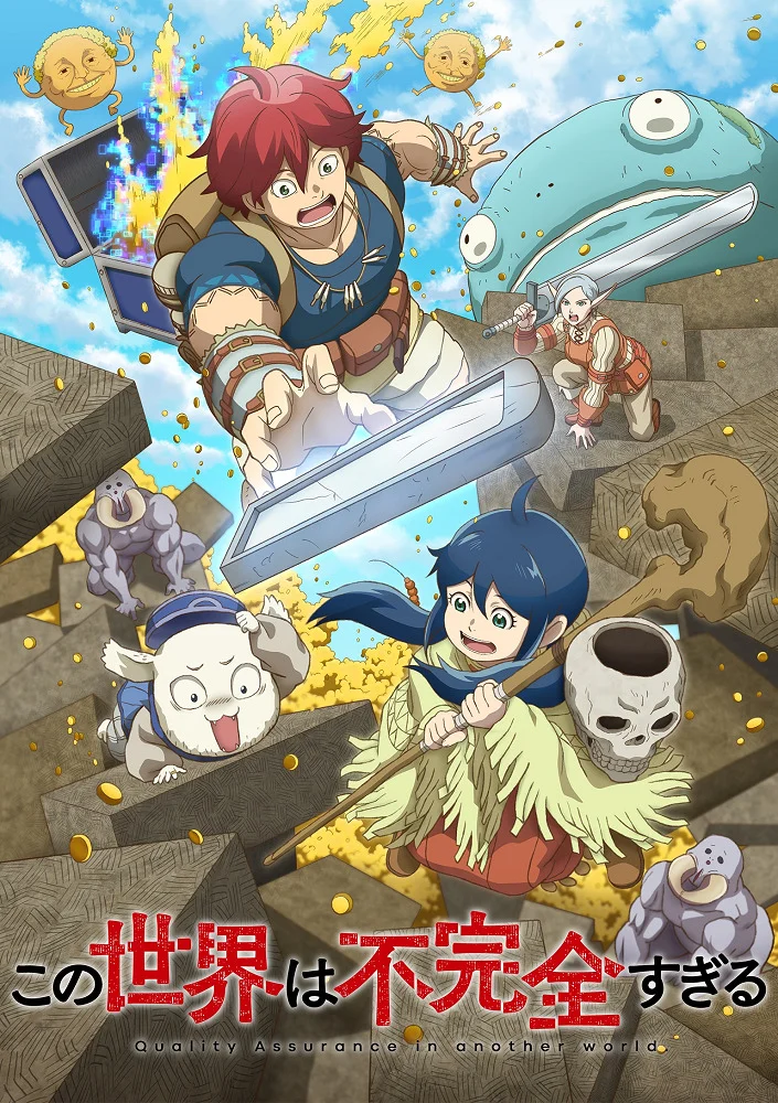 Этот мир слишком несовершенен (2024)