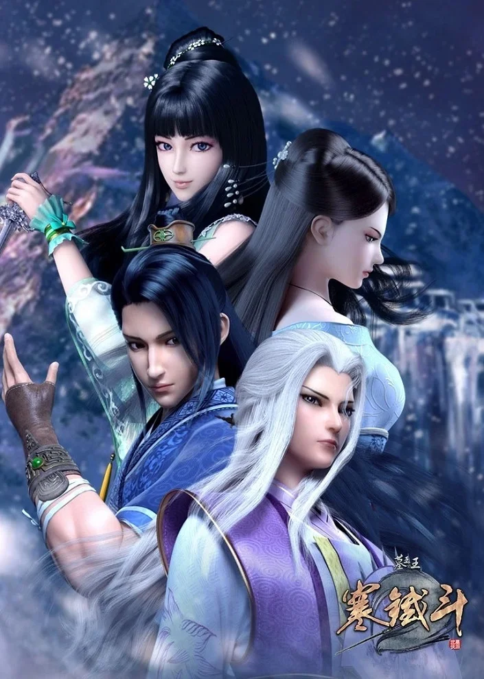 Гробница императора: Битва за Ханьте (2017)