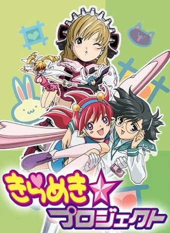 Проект Кирамэки (2005)