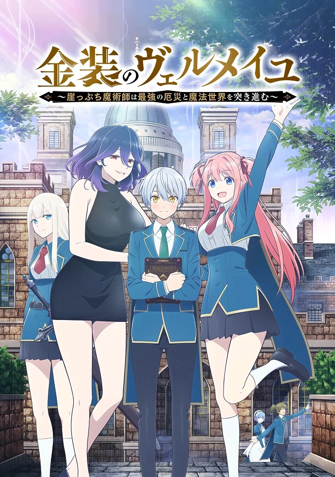 Вермейл в золотом (2022)