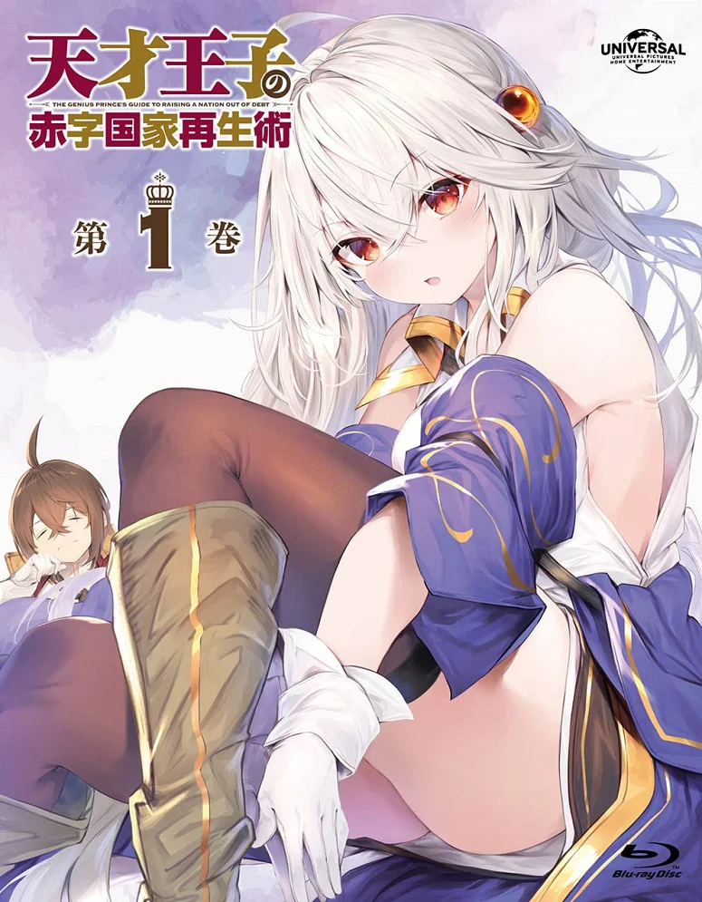 Руководство гениального принца по вызволению страны из долгов: Спецвыпуски (2022)