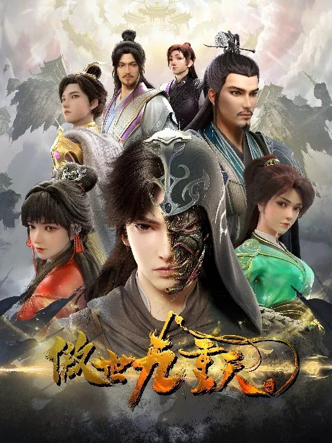 За чертой девяти небес (2023)