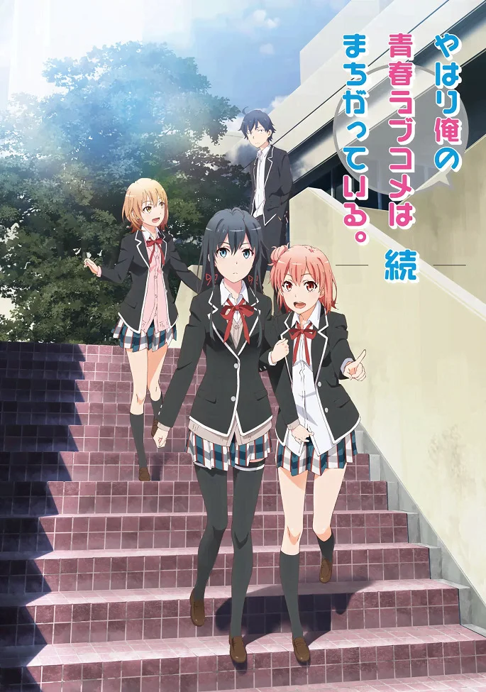 Как и ожидал, моя школьная романтическая жизнь не удалась [ТВ-2] (2015)