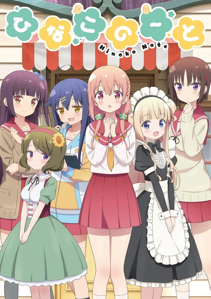 Дневник Хинако (2017)