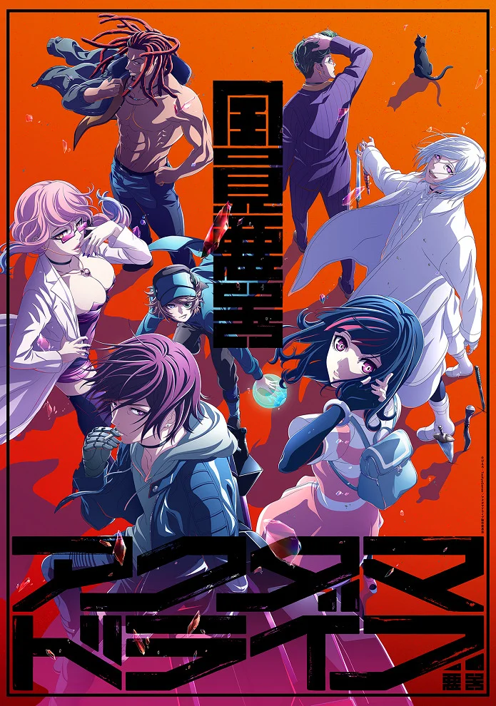 Акудама Драйв (2020)