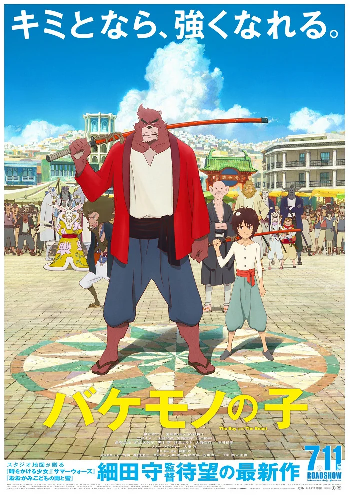 Ученик чудовища (2015)