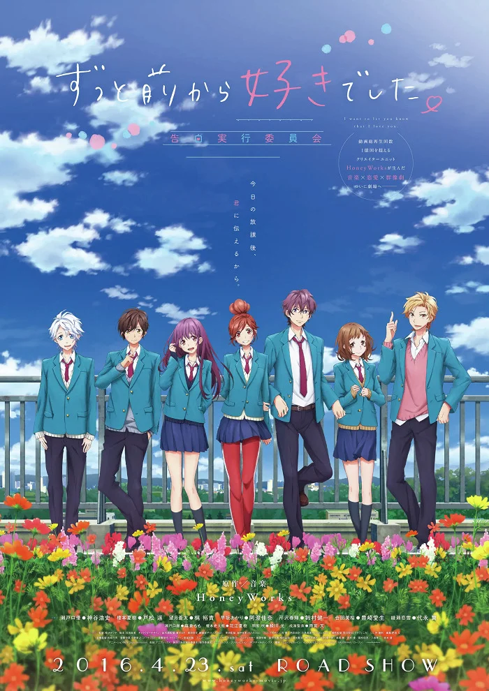 Исполнительный комитет признаний в любви (2016)