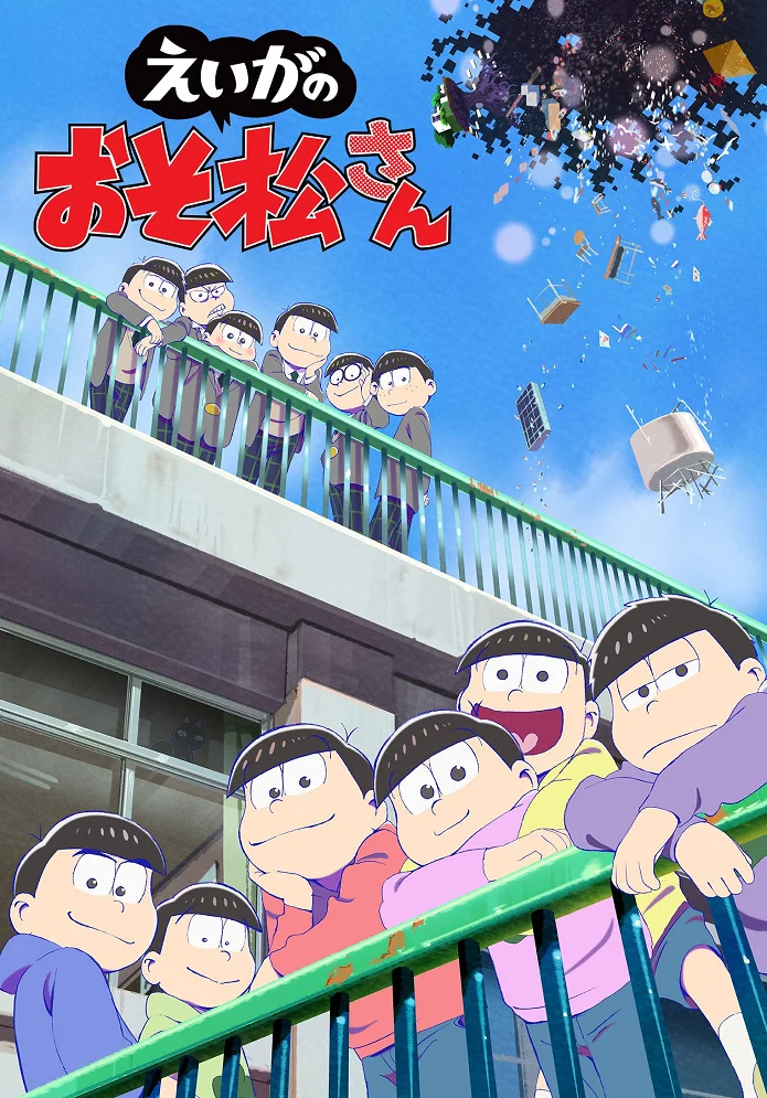 Осомацу-сан. Фильм (2019)