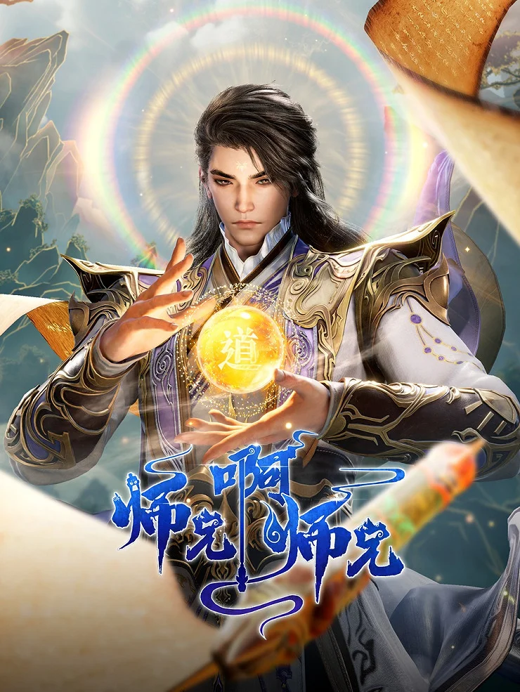  Братик-братик: Второй год (2025) 