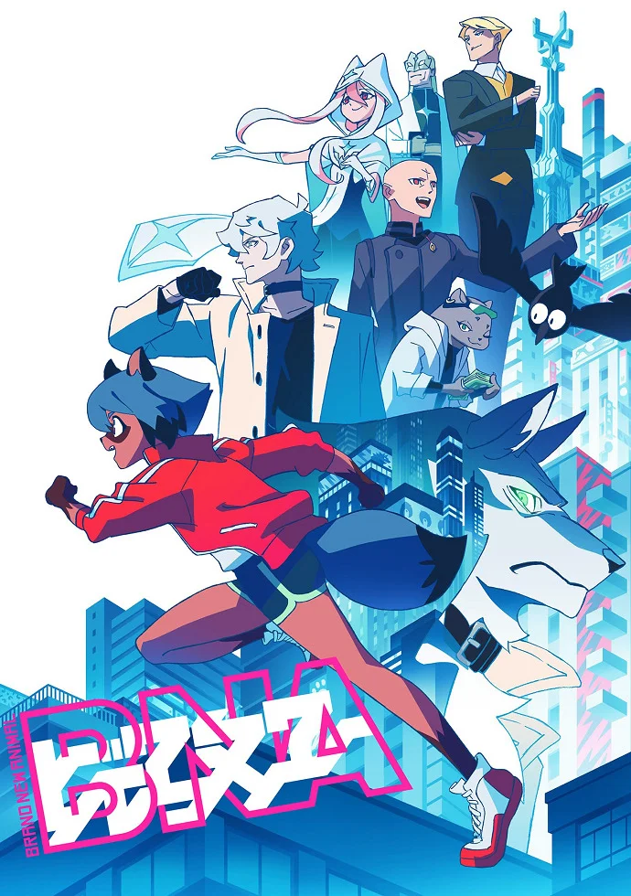 Совершенно новое животное (2020)