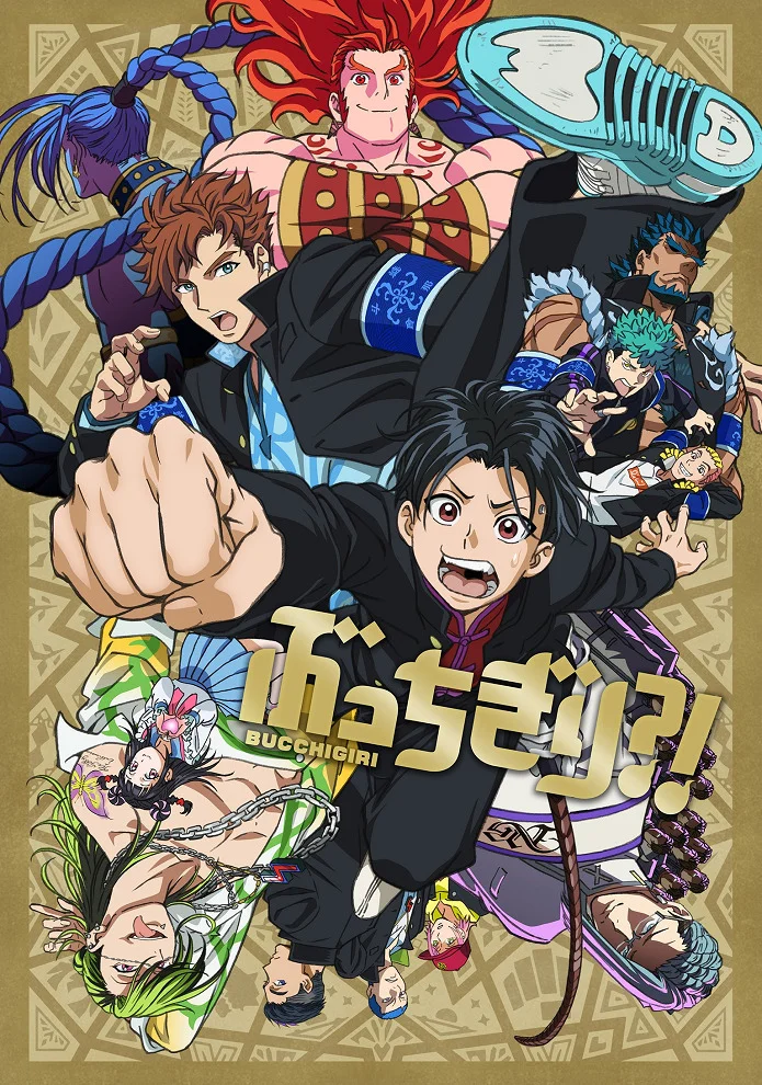 Буттигири?! (2024)