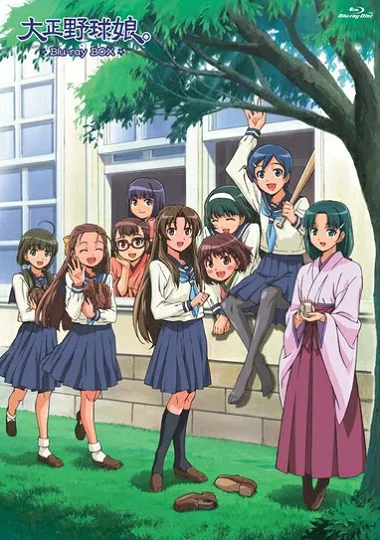 Бейсболистки эпохи Тайсё (2009)