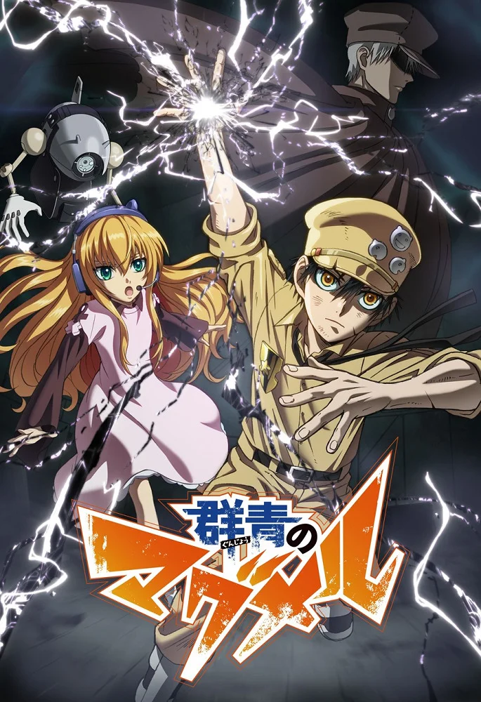 Магмел синего моря (2019)