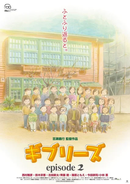 О Гибли (2000)