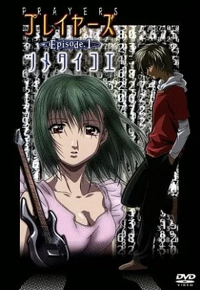 Молящие (2005)