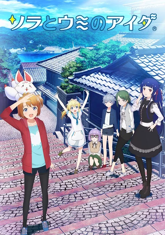 Между небом и морем (2018)