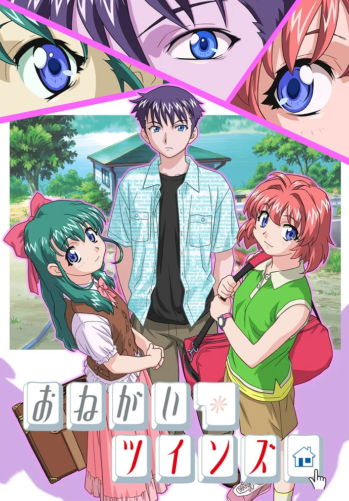 Пожалуйста! Близнецы [ТВ] (2003)