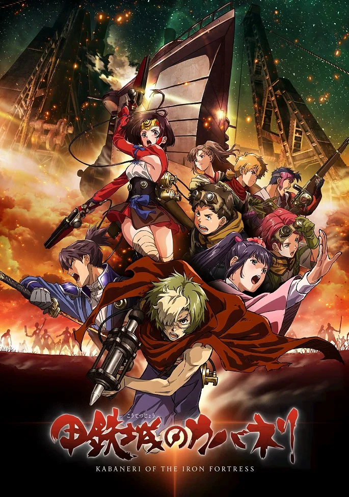 Кабанери железной крепости (2016)