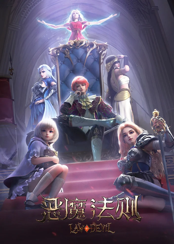 Закон дьявола (2023)