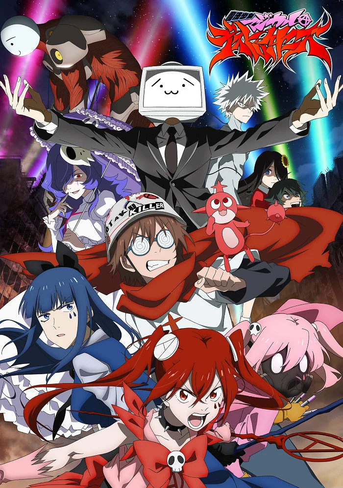 Магические крушители (2023)