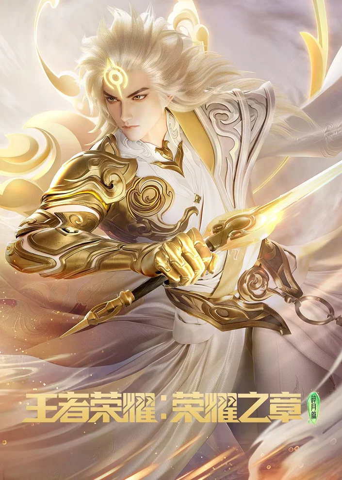 Слава королей: Величие (2024)