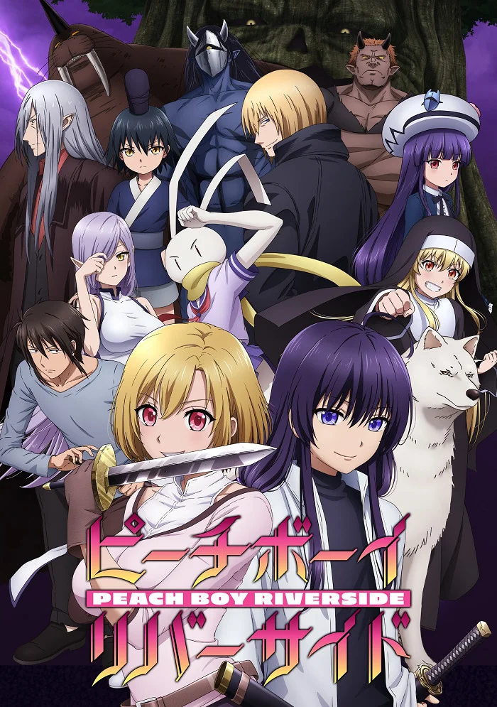 Персиковый мальчик с того берега (2021)