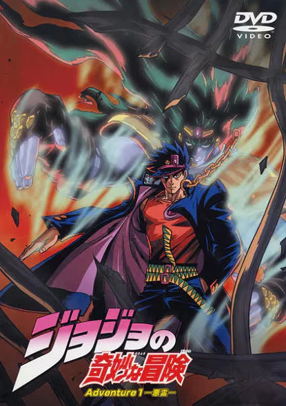 Невероятные приключения Джоджо OVA-2 (2000)