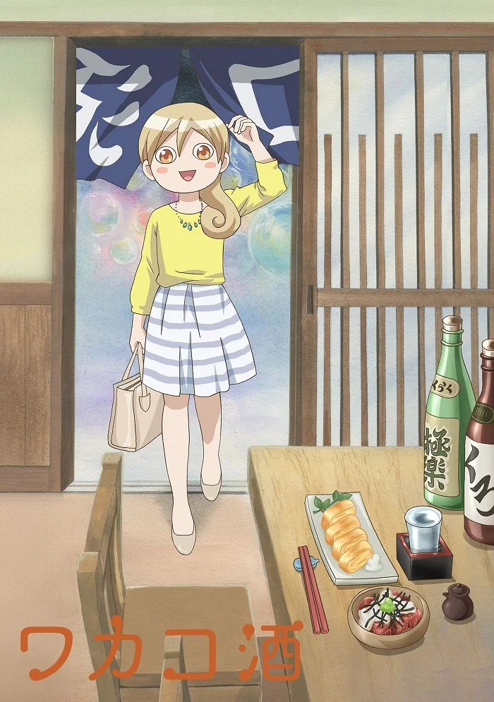 Сакэ Вакако (2015)