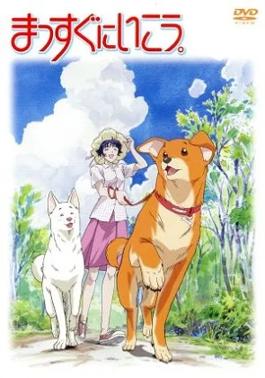 Вперёд! (2003)