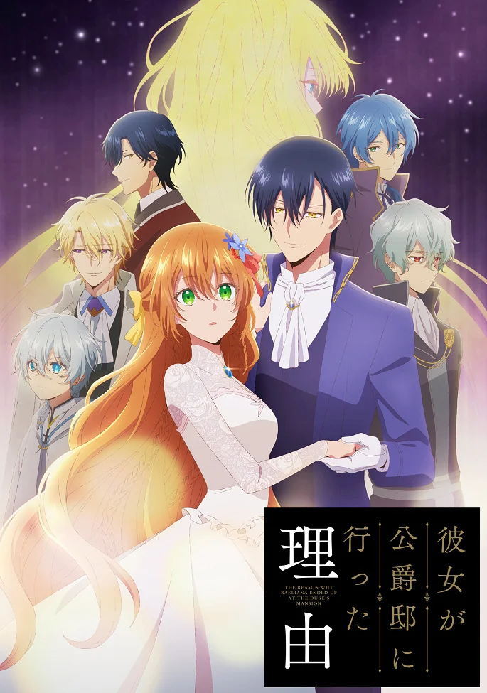 Невеста герцога по контракту (2023)