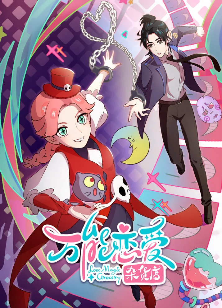 Всемогущая лавочка любви (2023)