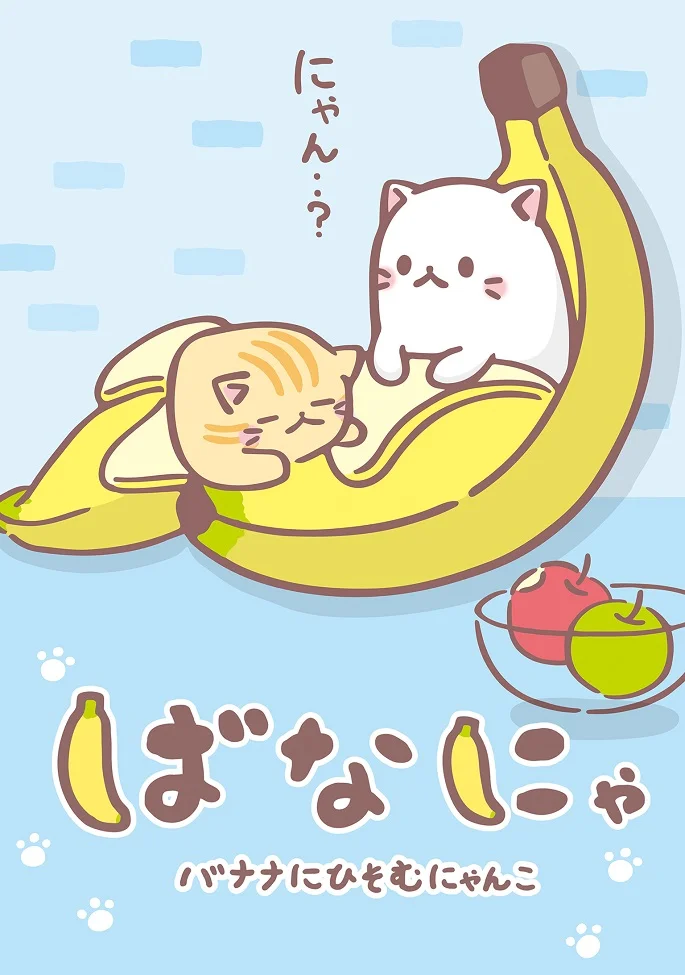 Бананя [ТВ-1] (2016)