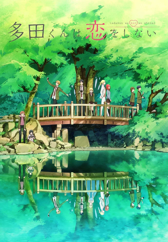 Тада не собирается влюбляться (2018)