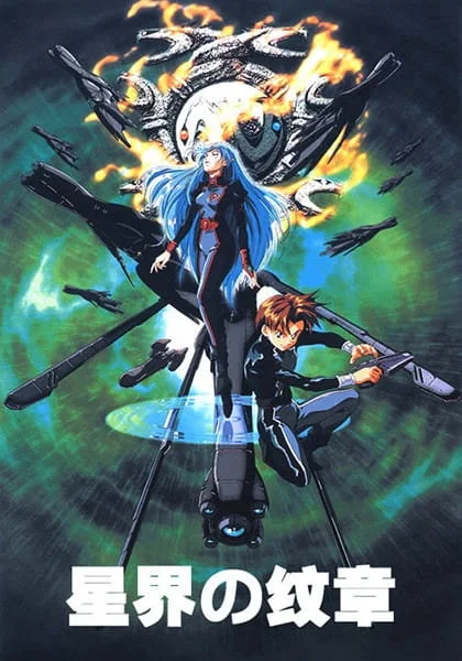 Звёздный герб [ТВ] (1999)