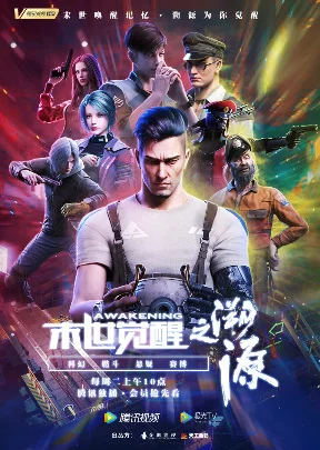 Пробуждение: Истоки (2020)