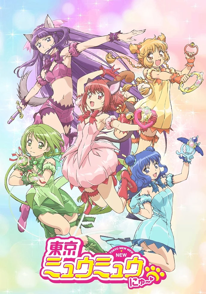 Токио Мяу Мяу (2022) (2022)