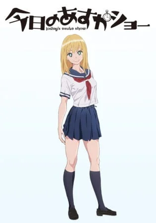 Сегодня Аска вам покажет (2012)