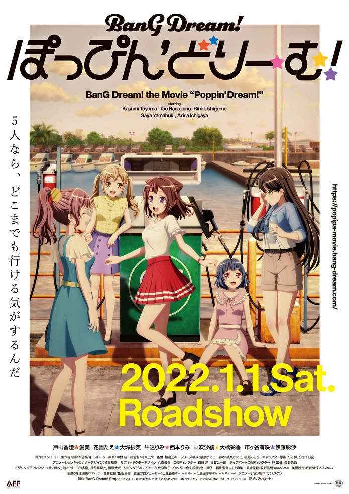 Ура мечте! Фильм: Пузырящаяся мечта! (2022)