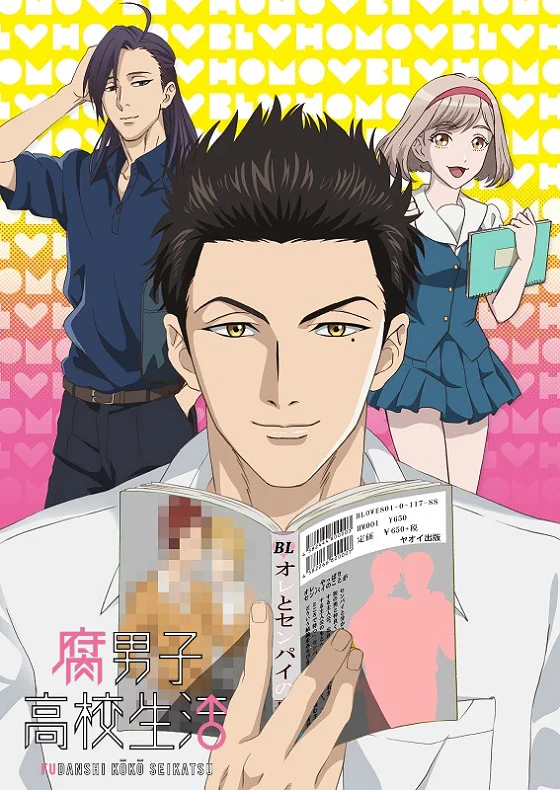 Так и живет яойщик-старшеклассник (2016)