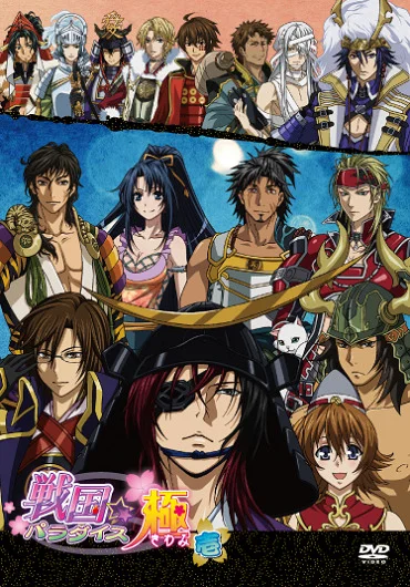 Рай Сэнгоку (2011)