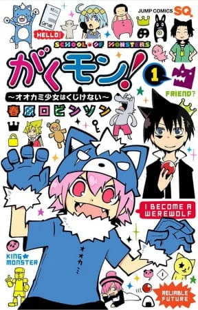 Гакумон! Школа монстров (2014)