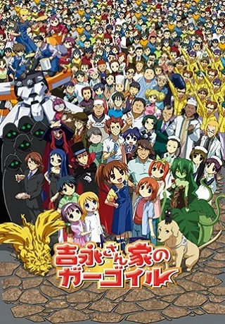 Гаргулья дома Ёсинага (2006)