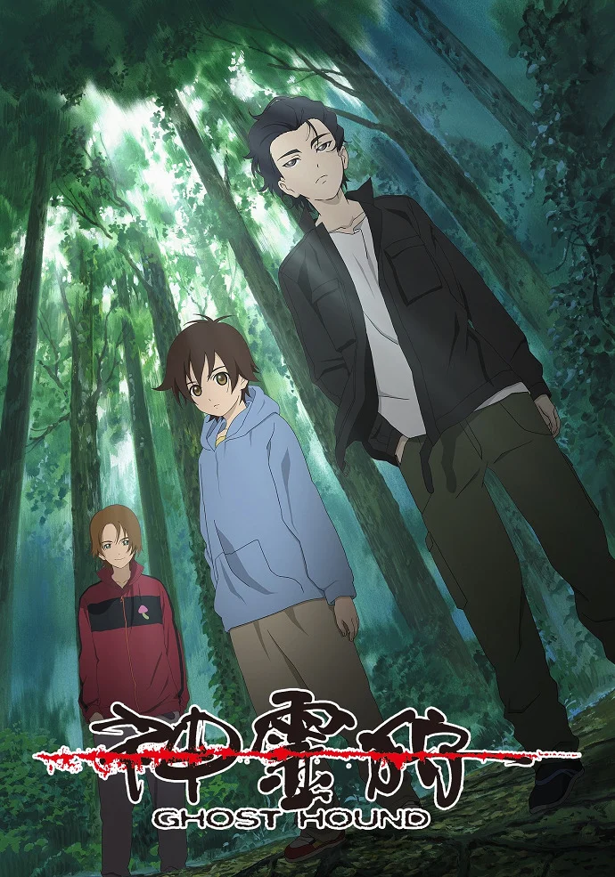 Охота на призраков (2007)