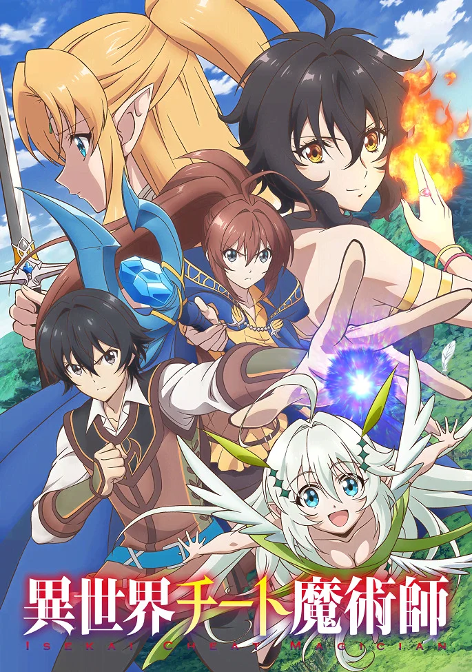 Маг-обманщик из другого мира (2019)