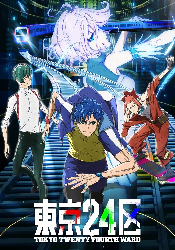 Двадцать четвёртый округ Токио (2022)
