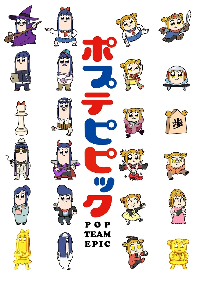 Попсовый эпос [ТВ-1] (2018)